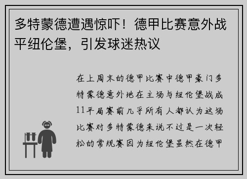 多特蒙德遭遇惊吓！德甲比赛意外战平纽伦堡，引发球迷热议